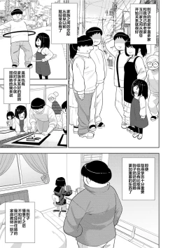Page 14 of Kinjo no Jimi na JC ni Otona no Asobi o Oshiete mita Hanashi