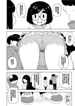 Page 43 of Kinjo no Jimi na JC ni Otona no Asobi o Oshiete mita Hanashi