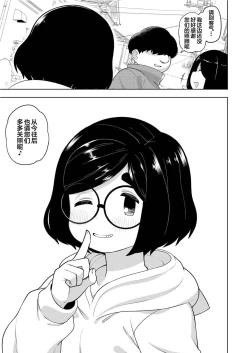 Page 45 of Kinjo no Jimi na JC ni Otona no Asobi o Oshiete mita Hanashi