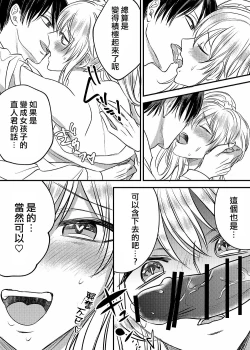 Page 17 of Irekawari Cinderella