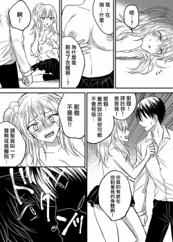 Page 7 of Irekawari Cinderella