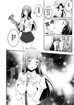 Page 12 of Mannequin ni Natta Kanojo-tachi Bangai Hen