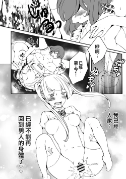 Page 26 of Mannequin ni Natta Kanojo-tachi Bangai Hen