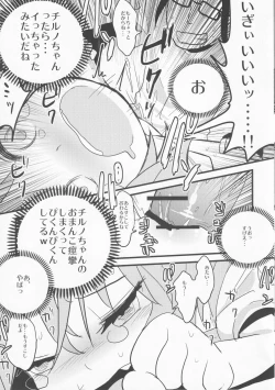 Page 22 of Neteiru Cirno ni Itazura Shitari Daiyousei wo Borokuso ni Shitari Seikyouiku Suru Hon.