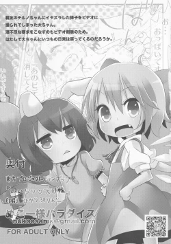 Page 42 of Neteiru Cirno ni Itazura Shitari Daiyousei wo Borokuso ni Shitari Seikyouiku Suru Hon.