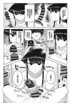 Page 11 of Komi-ke no Kyoudai Asobi