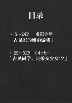 Page 4 of Komi-ke no Kyoudai Asobi