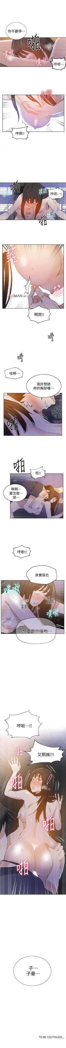 Page 185 of 【周六连载】秘密教学（作者：美娜讚 & 鋼鐵王） 第1~48话