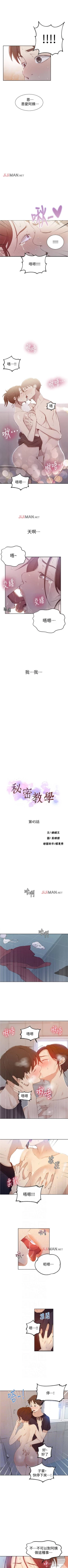 Page 284 of 【周六连载】秘密教学（作者：美娜讚 & 鋼鐵王） 第1~48话