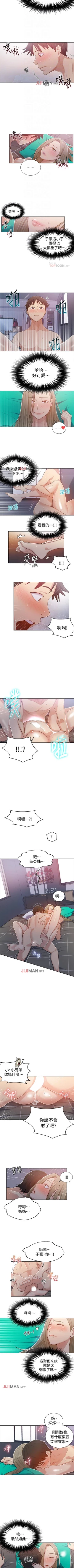 Page 91 of 【周六连载】秘密教学（作者：美娜讚 & 鋼鐵王） 第1~48话