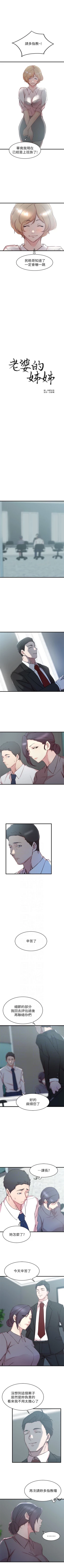 Page 170 of 老婆的姊姊 1-30 官方中文（連載中）