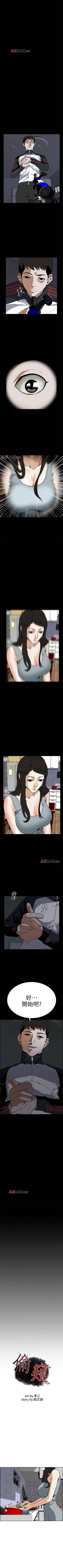 Page 16 of 【周二连载】偷窥（作者：李乙 & 經文旗） 第1~80话