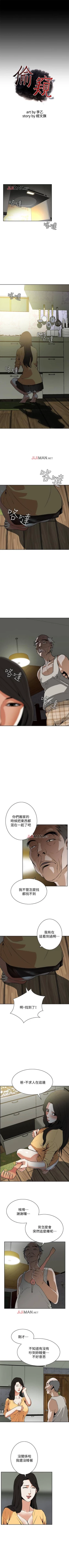 Page 25 of 【周二连载】偷窥（作者：李乙 & 經文旗） 第1~80话