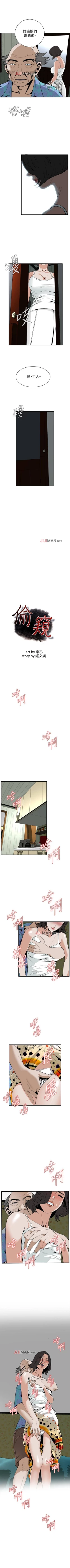 Page 305 of 【周二连载】偷窥（作者：李乙 & 經文旗） 第1~80话