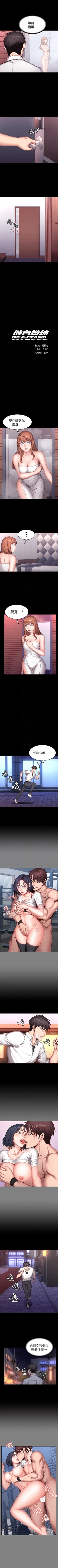 Page 134 of 健身教練 1-49 官方中文（連載中）
