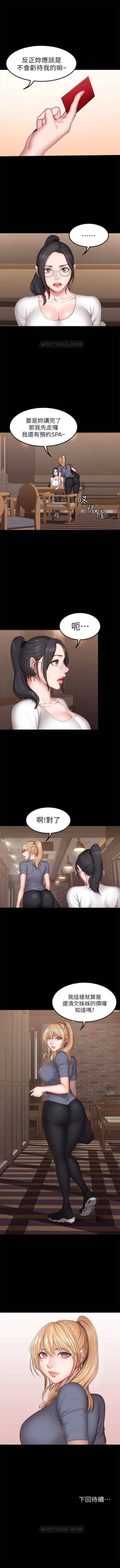 Page 184 of 健身教練 1-49 官方中文（連載中）
