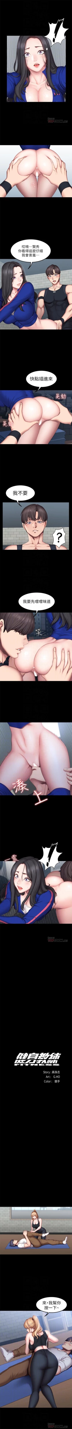 Page 263 of 健身教練 1-49 官方中文（連載中）