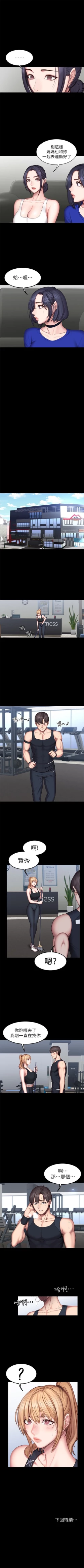 Page 273 of 健身教練 1-49 官方中文（連載中）