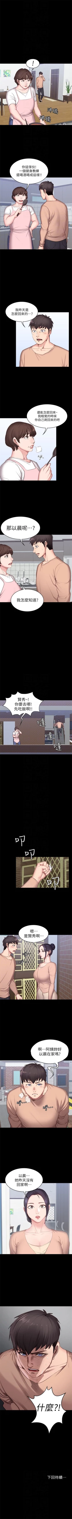 Page 84 of 健身教練 1-49 官方中文（連載中）