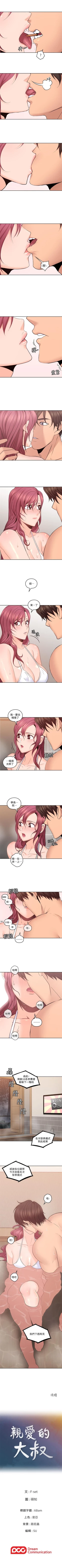 Page 152 of 親愛的大叔 1-48 官方中文（連載中）