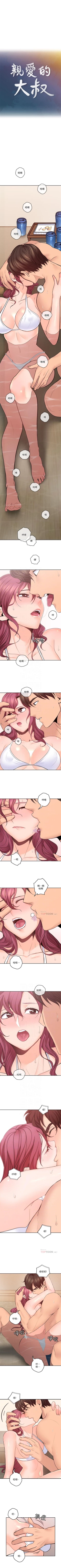 Page 153 of 親愛的大叔 1-48 官方中文（連載中）