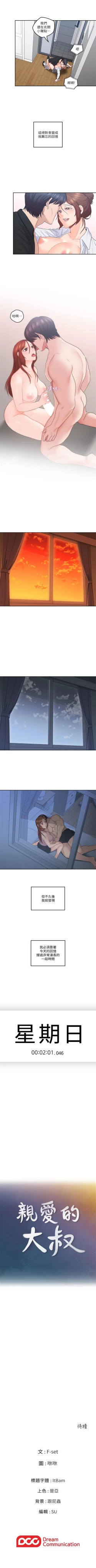 Page 225 of 親愛的大叔 1-48 官方中文（連載中）