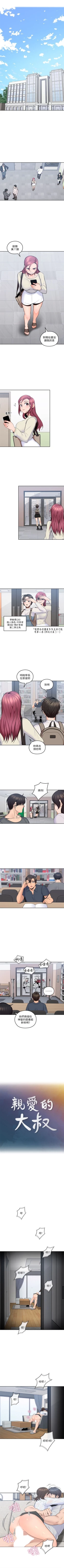 Page 79 of 親愛的大叔 1-48 官方中文（連載中）