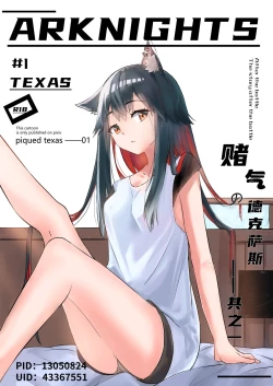 Page 1 of Texas Arknights Doujin 001