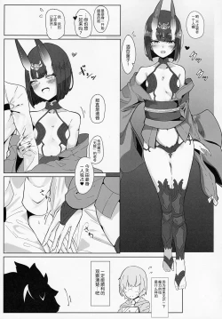Page 4 of Shuten-san to XXX Suru Hon