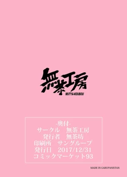 Page 18 of Mika-san to Toilet Sex