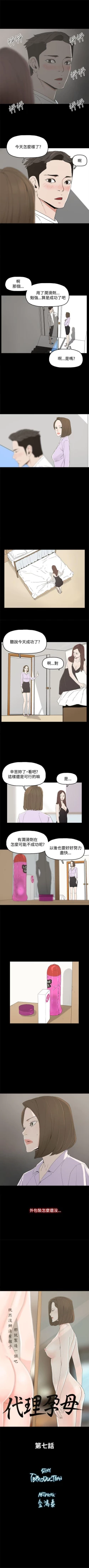 Page 2 of 代理孕母 7Manhwa