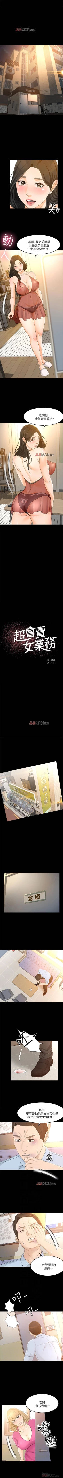 Page 161 of 【已完结】超会卖女业务（作者：MAD&洋洋） 第1~30话