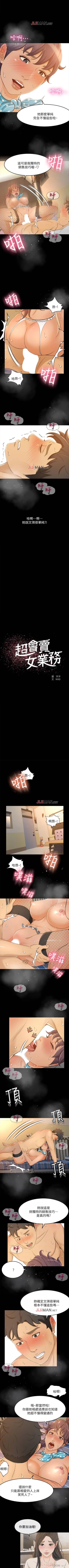 Page 184 of 【已完结】超会卖女业务（作者：MAD&洋洋） 第1~30话