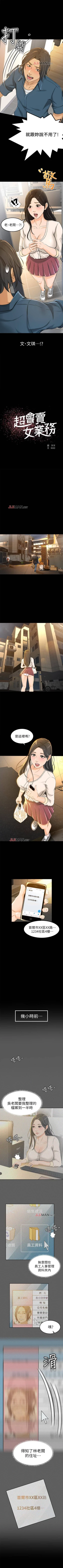 Page 62 of 【已完结】超会卖女业务（作者：MAD&洋洋） 第1~30话