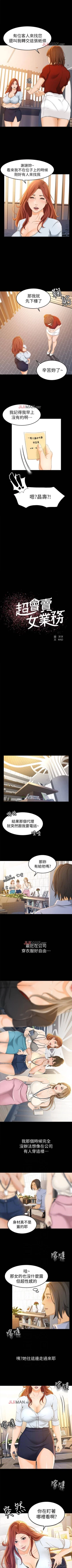Page 75 of 【已完结】超会卖女业务（作者：MAD&洋洋） 第1~30话