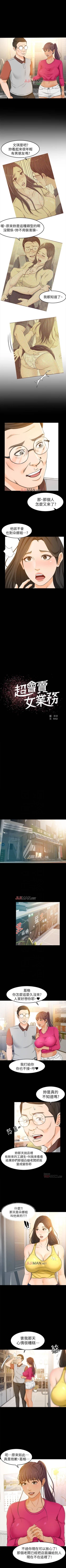 Page 95 of 【已完结】超会卖女业务（作者：MAD&洋洋） 第1~30话