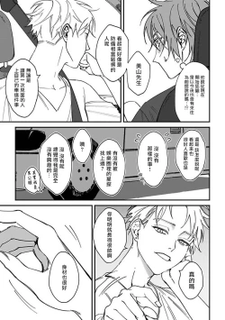 Page 19 of Kabukichou Bad Trip | 歌舞伎町 Bad Trip Ch. 1-3