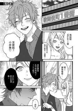 Page 5 of Kabukichou Bad Trip | 歌舞伎町 Bad Trip Ch. 1-3
