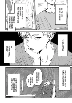 Page 60 of Kabukichou Bad Trip | 歌舞伎町 Bad Trip Ch. 1-3