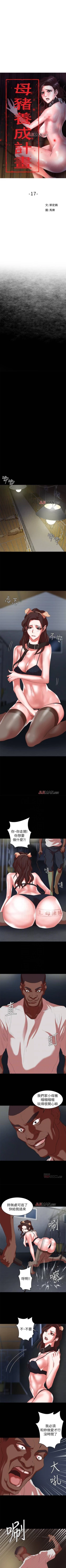 Page 107 of 【已完结】母猪养成计划（作者：郭定鍋 & 馬樂） 第1~30话