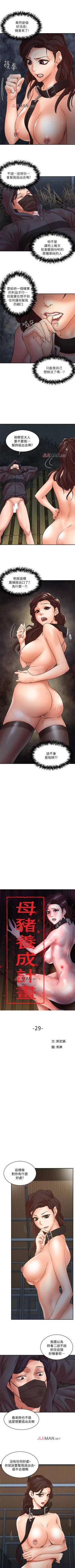 Page 183 of 【已完结】母猪养成计划（作者：郭定鍋 & 馬樂） 第1~30话