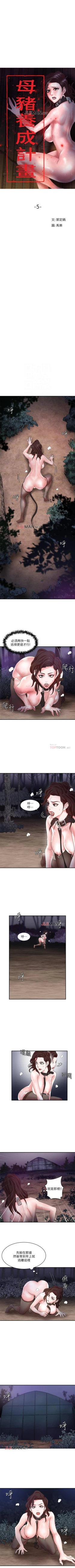 Page 32 of 【已完结】母猪养成计划（作者：郭定鍋 & 馬樂） 第1~30话