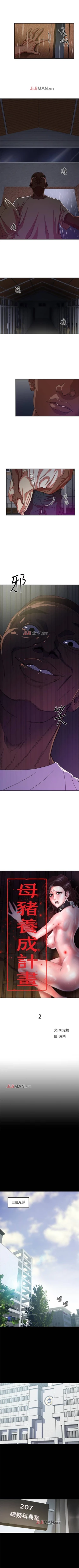 Page 9 of 【已完结】母猪养成计划（作者：郭定鍋 & 馬樂） 第1~30话