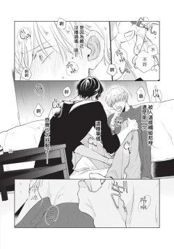 Page 22 of Onegai Sonnnani Kamanaide | 求你，不要这么咬我 Ch. 1