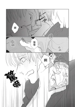 Page 23 of Onegai Sonnnani Kamanaide | 求你，不要这么咬我 Ch. 1