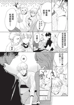 Page 7 of Onegai Sonnnani Kamanaide | 求你，不要这么咬我 Ch. 1