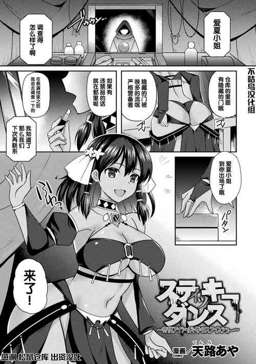 [Tenro Aya] スティッキーダンス～密偵アイシャ 恥辱のスライムショー～ (2D Comic Magazine Slime Kan Niana Seme de Funsyutsu Acme Vol. 2) [Chinese] [不咕鸟汉化组] [Digital]
