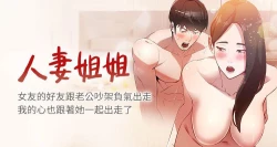 Page 1 of 【已完结】人妻姐姐（作者：真Studio） 第1~35话