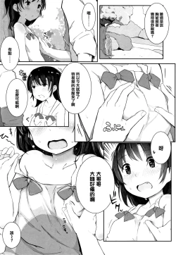 Page 153 of Chiisana Karada no Dakigokochi