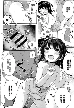 Page 162 of Chiisana Karada no Dakigokochi